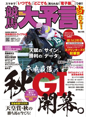 cover image of 競馬大予言 18年秋GIトライアル号